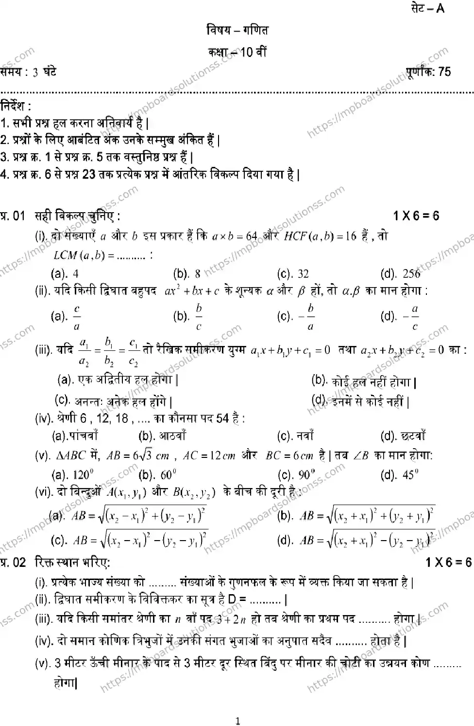 MP Board CLASS 10 MATH-SET-A 2023 Sample Paper Image 1