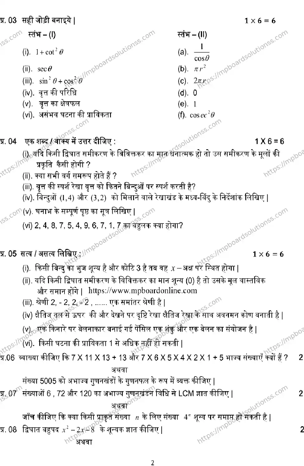 MP Board CLASS 10 MATH-SET-A 2023 Sample Paper Image 2