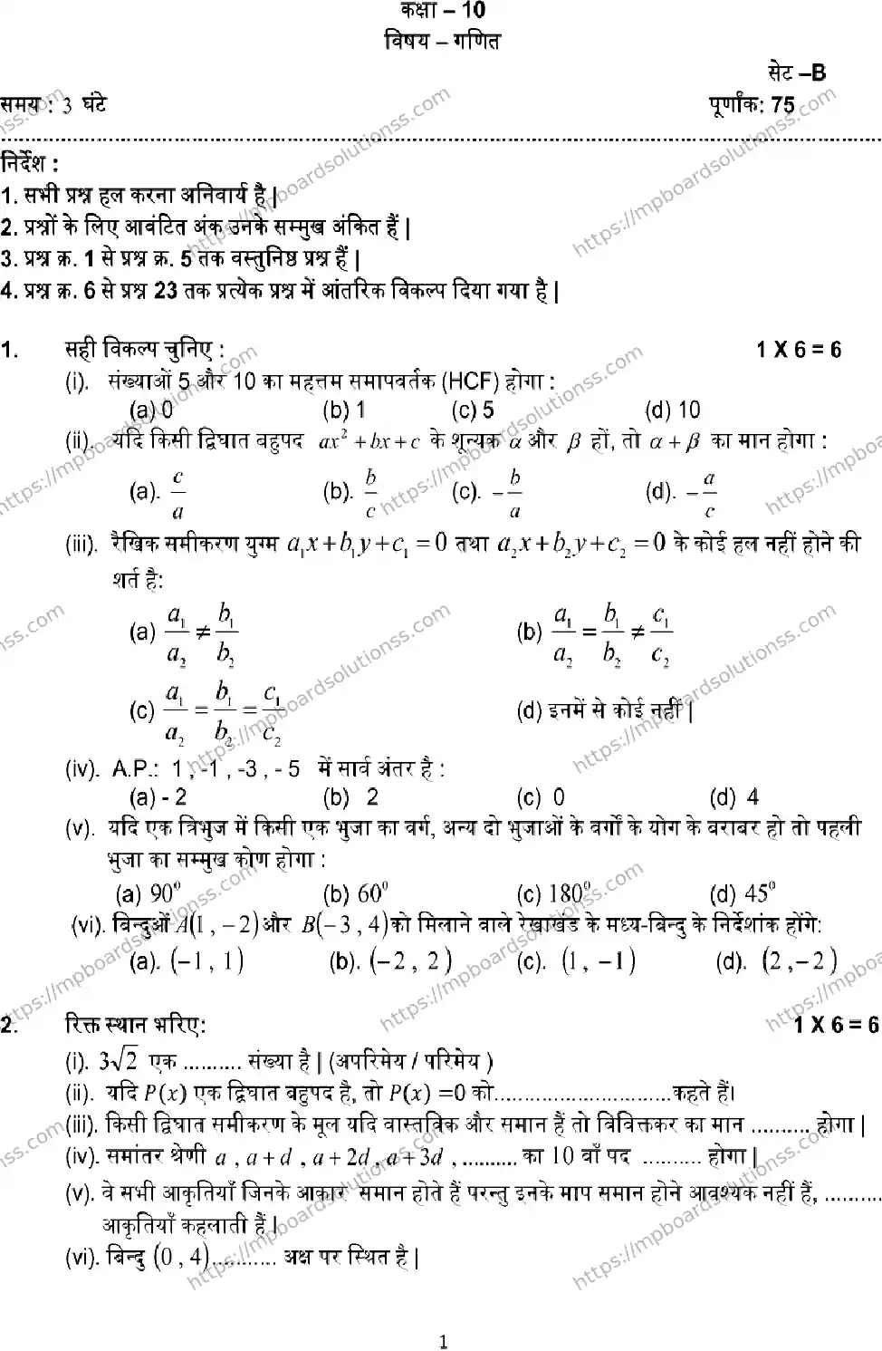 MP Board CLASS 10 MATH-SET-B 2023 Sample Paper Image 1