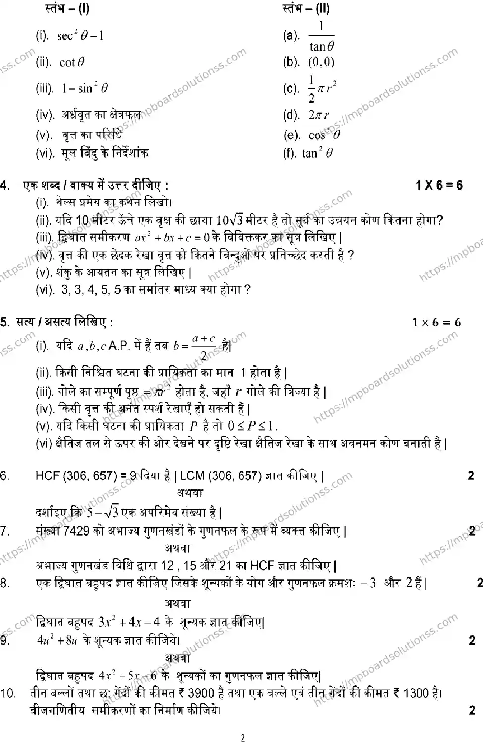 MP Board CLASS 10 MATH-SET-B 2023 Sample Paper Image 2