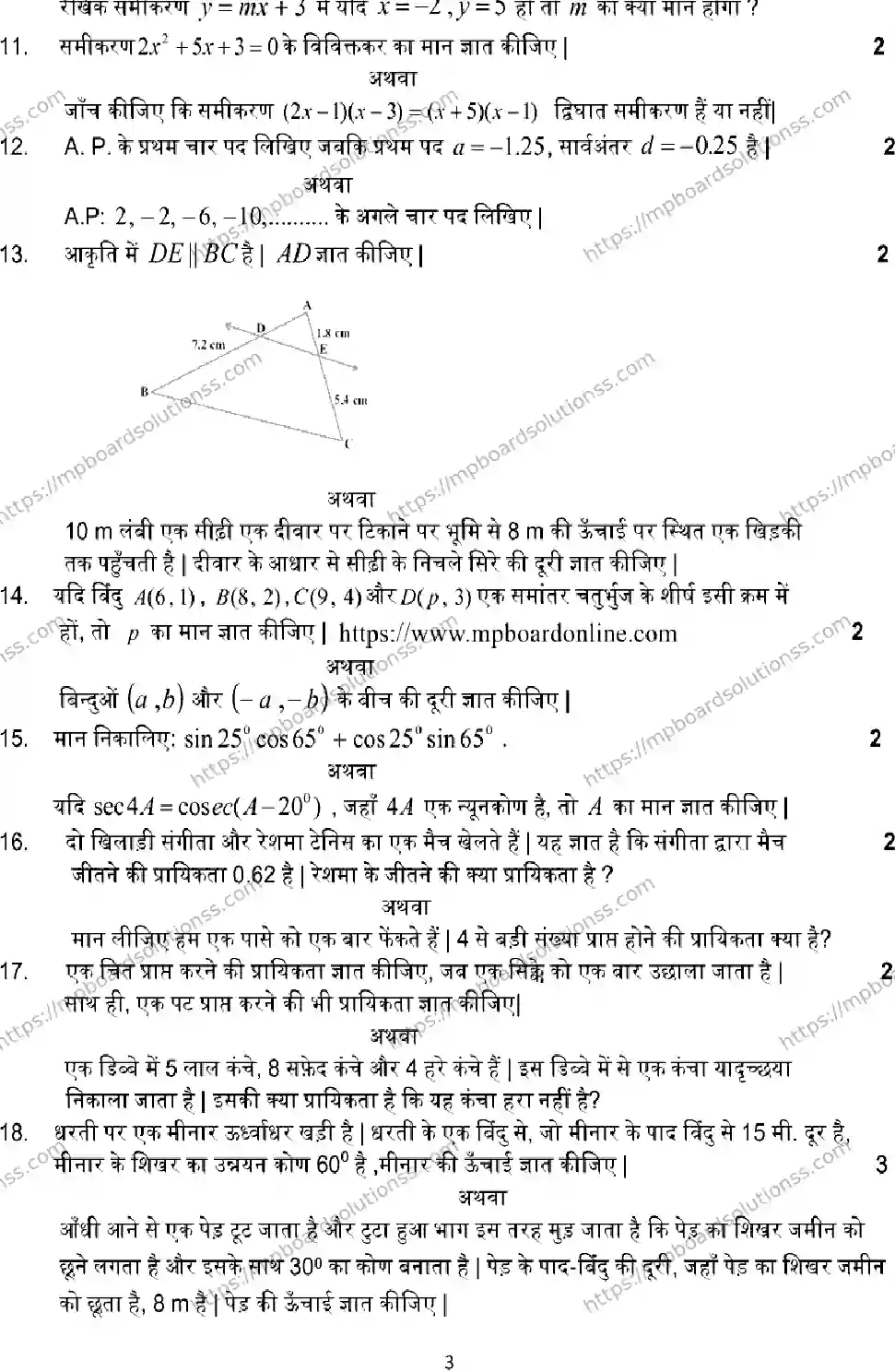 MP Board CLASS 10 MATH-SET-B 2023 Sample Paper Image 3