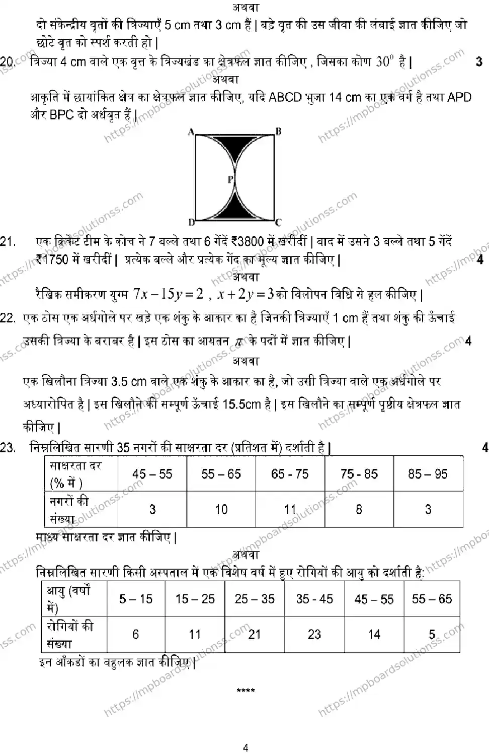 MP Board CLASS 10 MATH-SET-B 2023 Sample Paper Image 4
