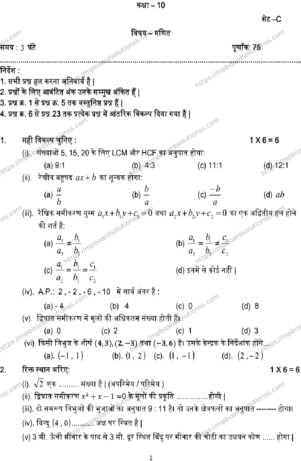MP Board CLASS 10 MATH-SET-C 2023 Sample Paper Image 1
