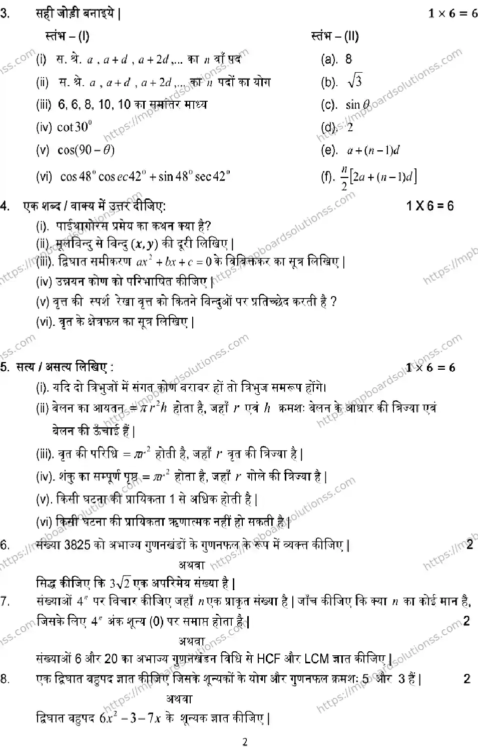 MP Board CLASS 10 MATH-SET-C 2023 Sample Paper Image 2