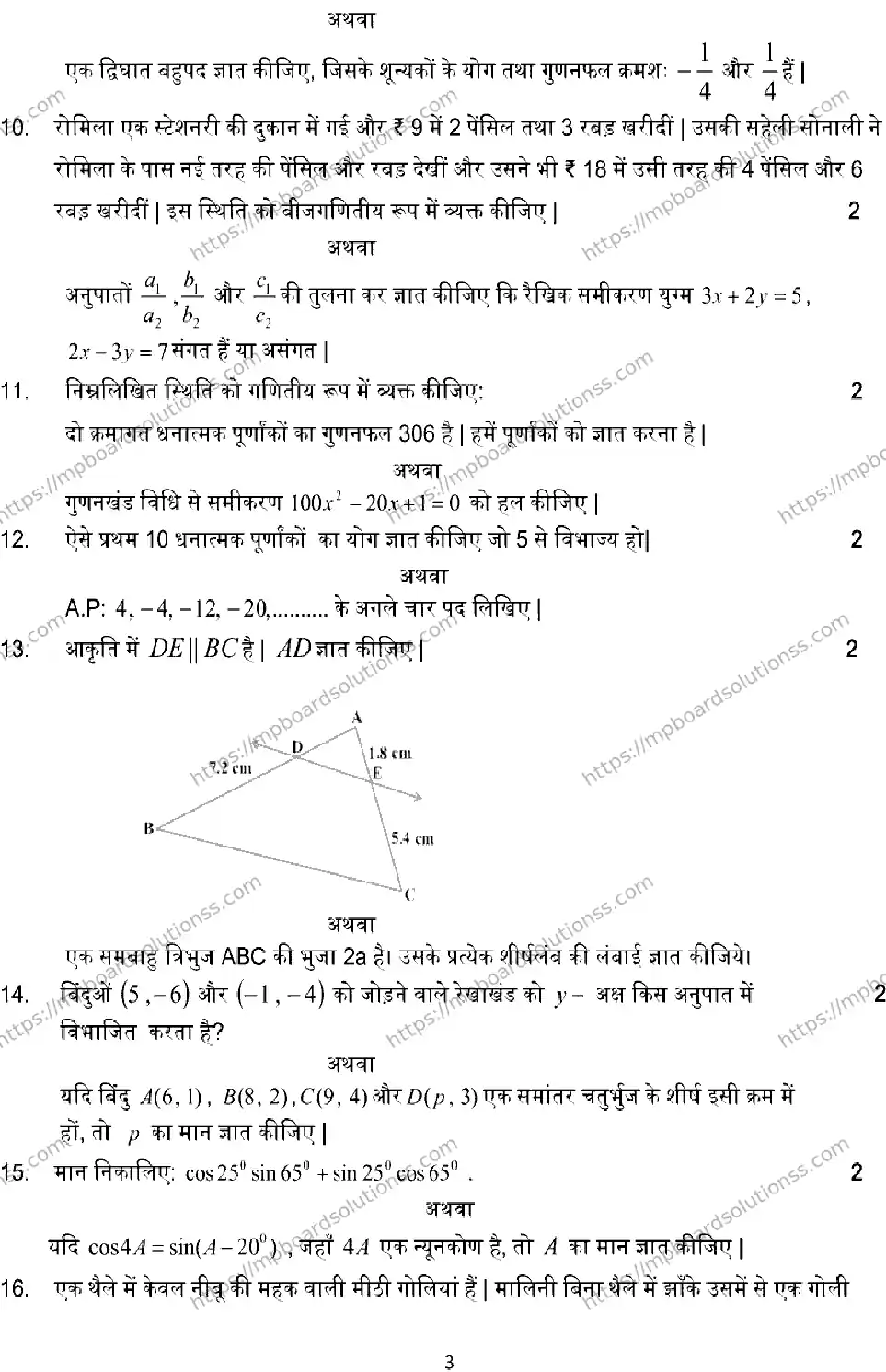 MP Board CLASS 10 MATH-SET-C 2023 Sample Paper Image 3