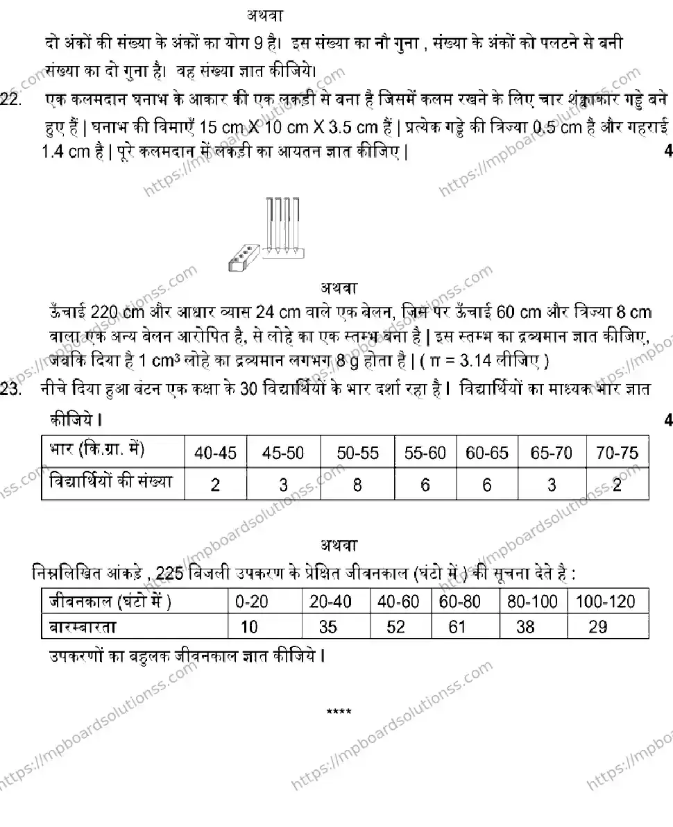 MP Board CLASS 10 MATH-SET-C 2023 Sample Paper Image 5