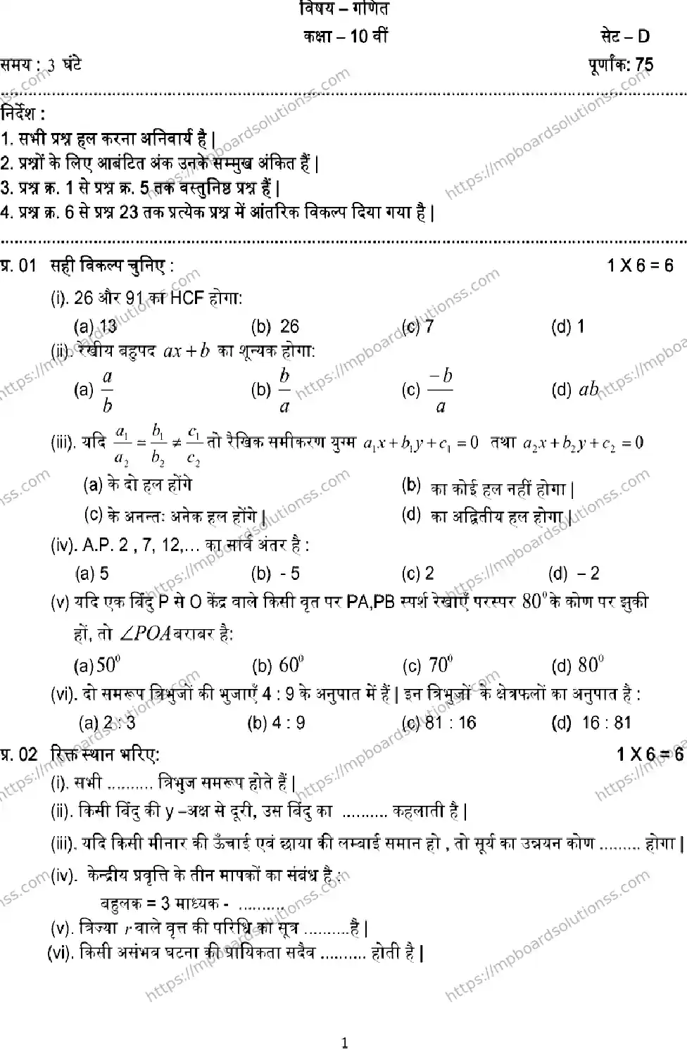 MP Board CLASS 10 MATH-SET-D 2023 Sample Paper Image 1