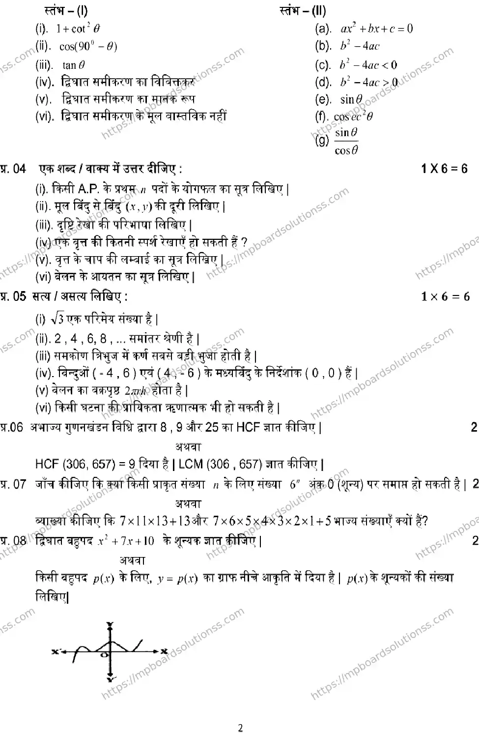 MP Board CLASS 10 MATH-SET-D 2023 Sample Paper Image 2