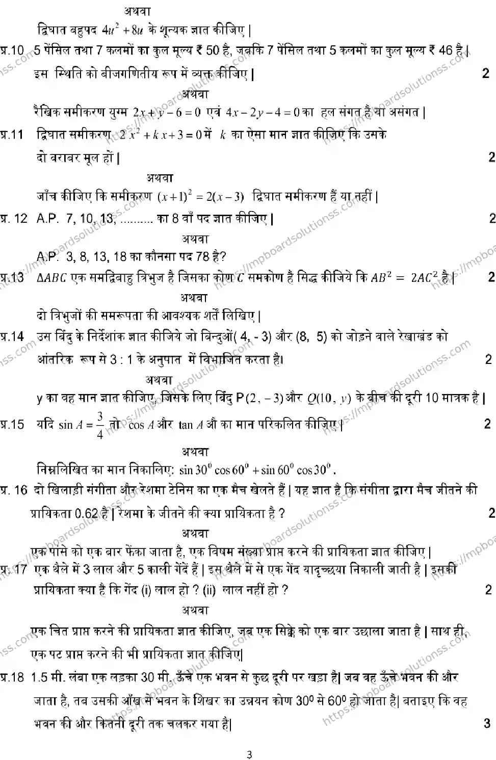 MP Board CLASS 10 MATH-SET-D 2023 Sample Paper Image 3