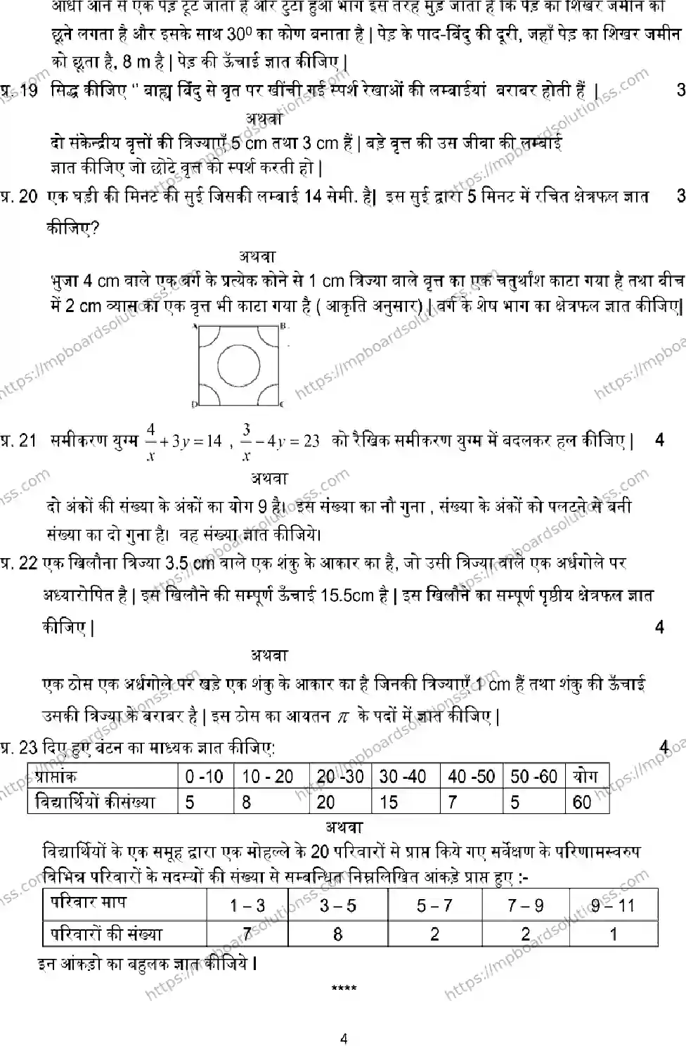 MP Board CLASS 10 MATH-SET-D 2023 Sample Paper Image 4