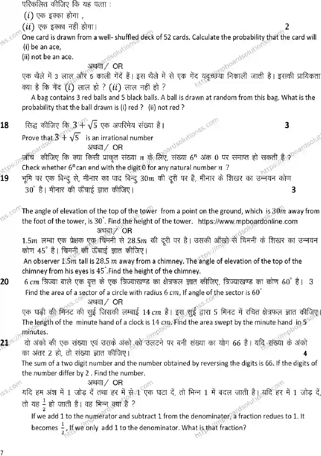 MP Board CLASS 10 MATHEMATICS 2025 Sample Paper Image 7