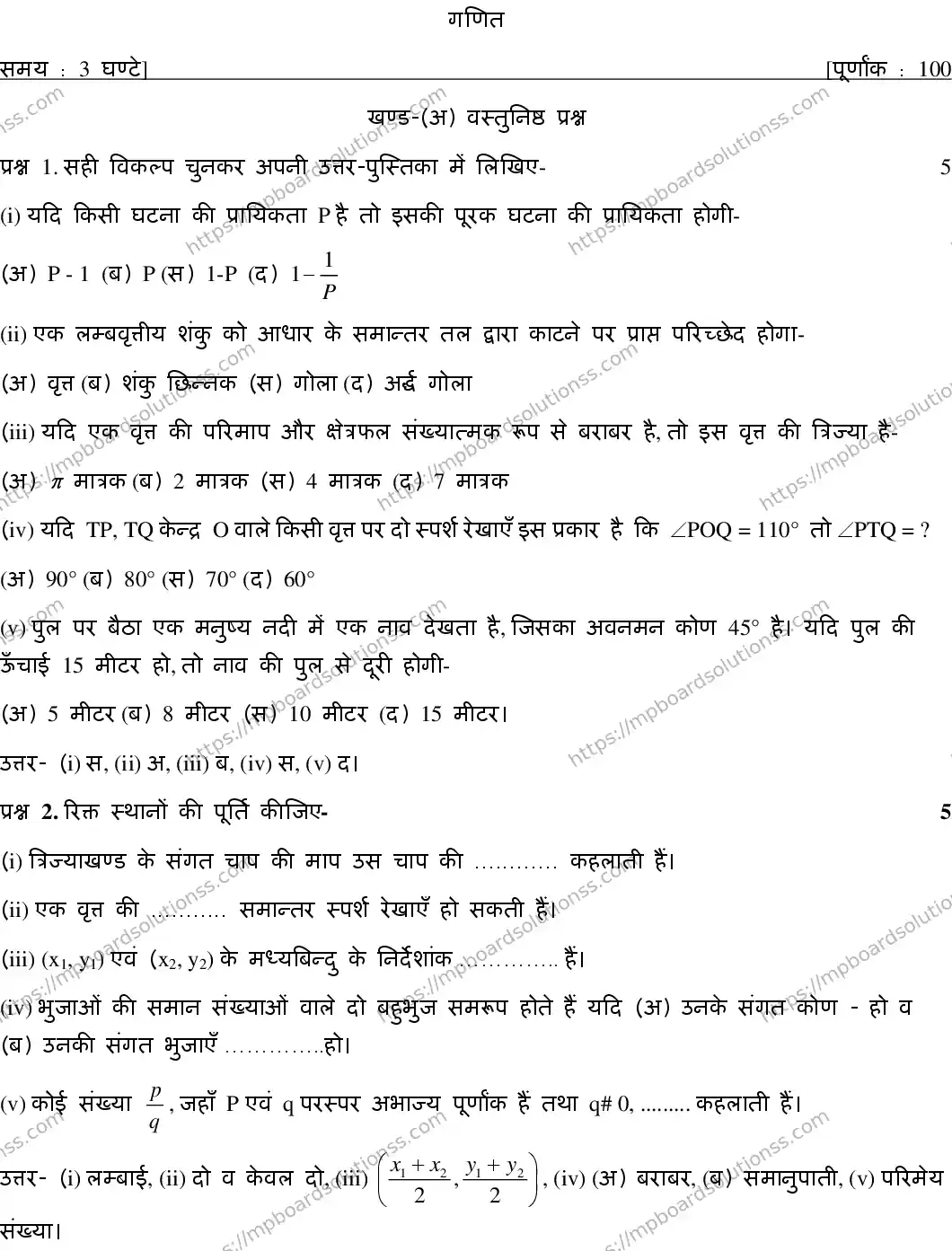 MP Board CLASS 10 MATHEMATICS-(HINDI)-23 AN20 Sample Paper Image 1