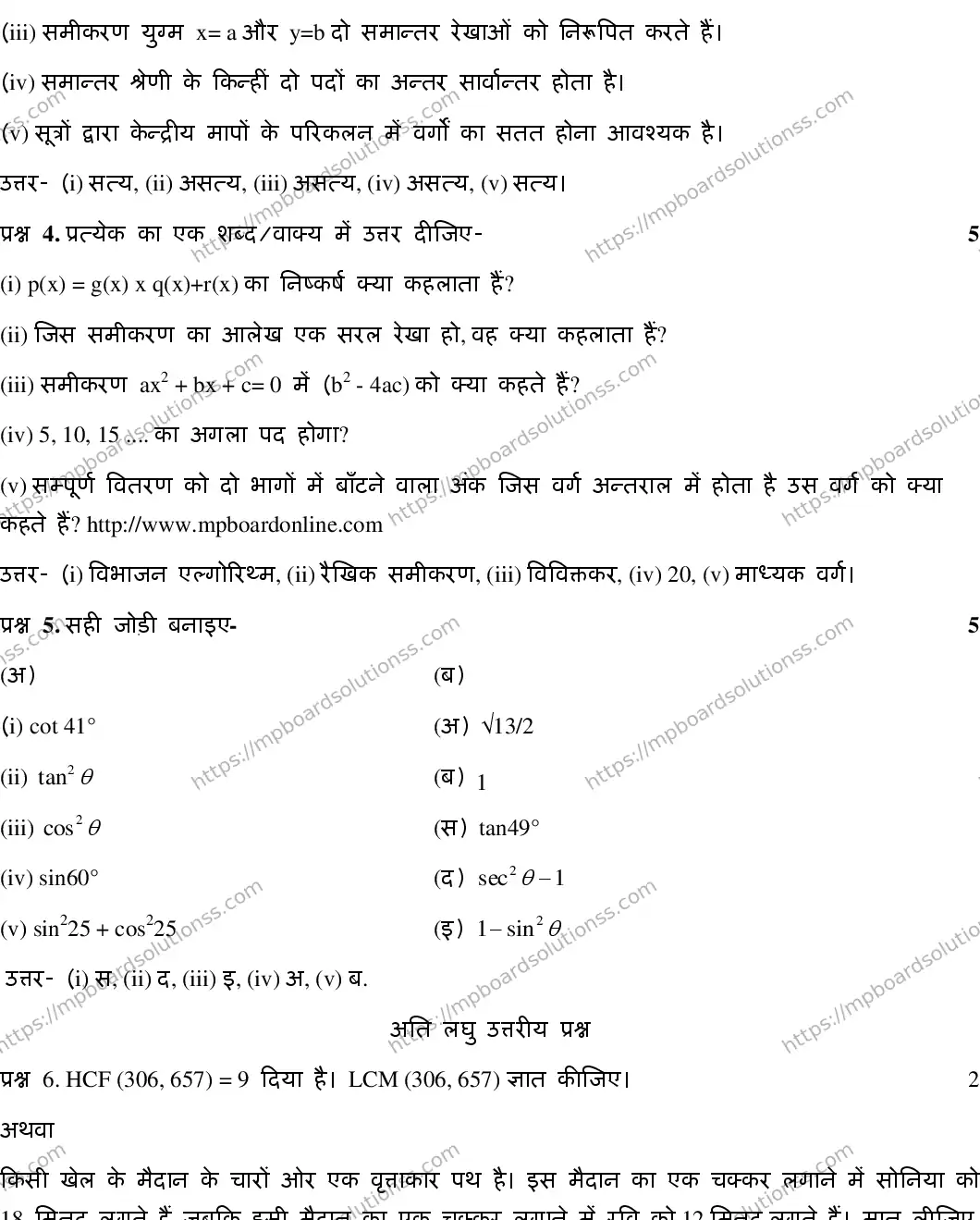 MP Board CLASS 10 MATHEMATICS-(HINDI)-23 AN20 Sample Paper Image 2