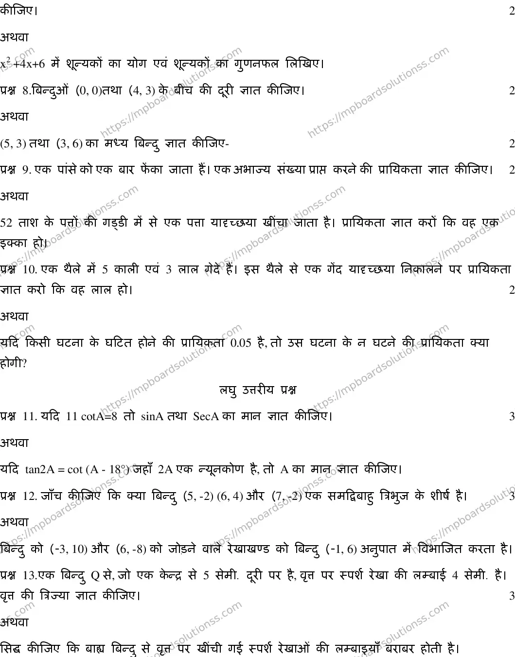 MP Board CLASS 10 MATHEMATICS-(HINDI)-23 AN20 Sample Paper Image 3