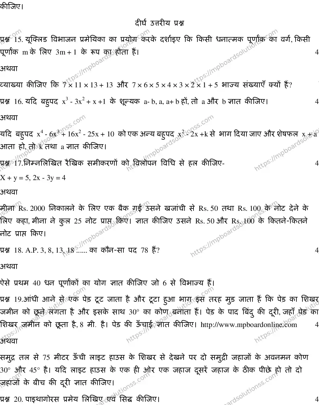 MP Board CLASS 10 MATHEMATICS-(HINDI)-23 AN20 Sample Paper Image 4