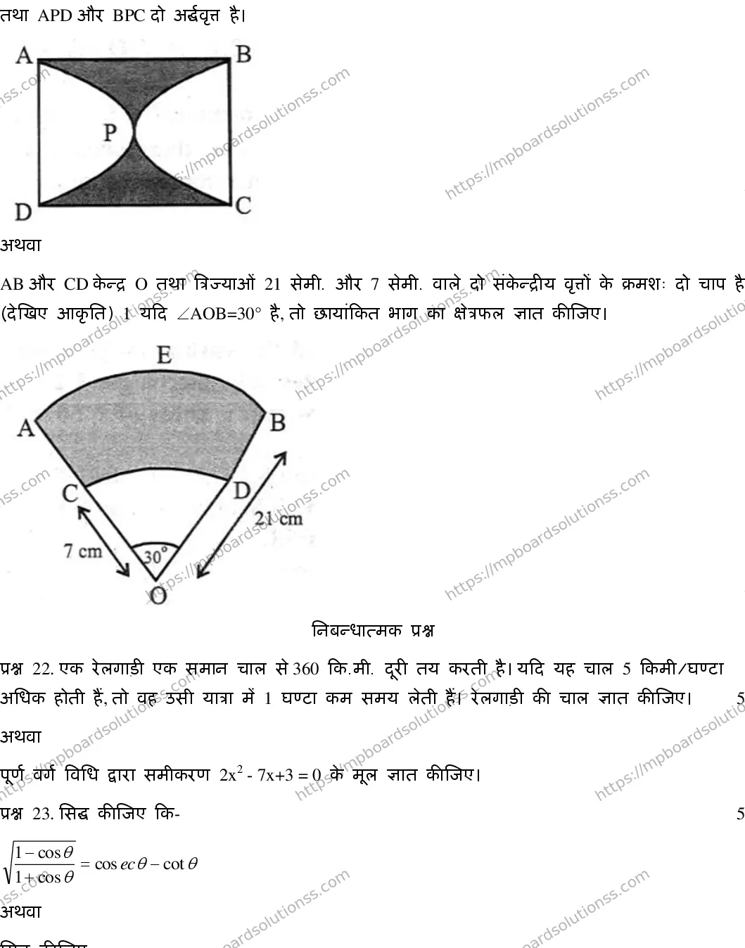 MP Board CLASS 10 MATHEMATICS-(HINDI)-23 AN20 Sample Paper Image 5