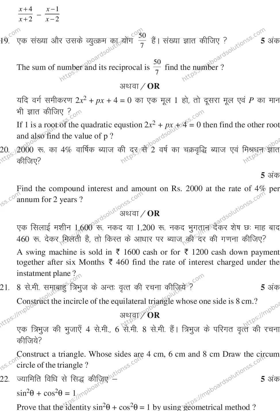 MP Board CLASS 10 MATHEMATICS-SET-1-3 0012 Sample Paper Image 10
