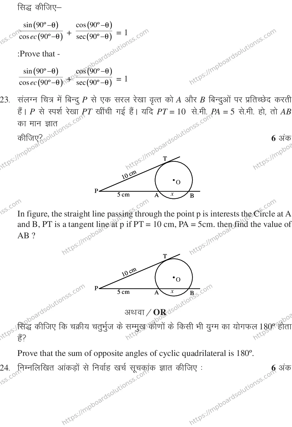 MP Board CLASS 10 MATHEMATICS-SET-1-3 0012 Sample Paper Image 11