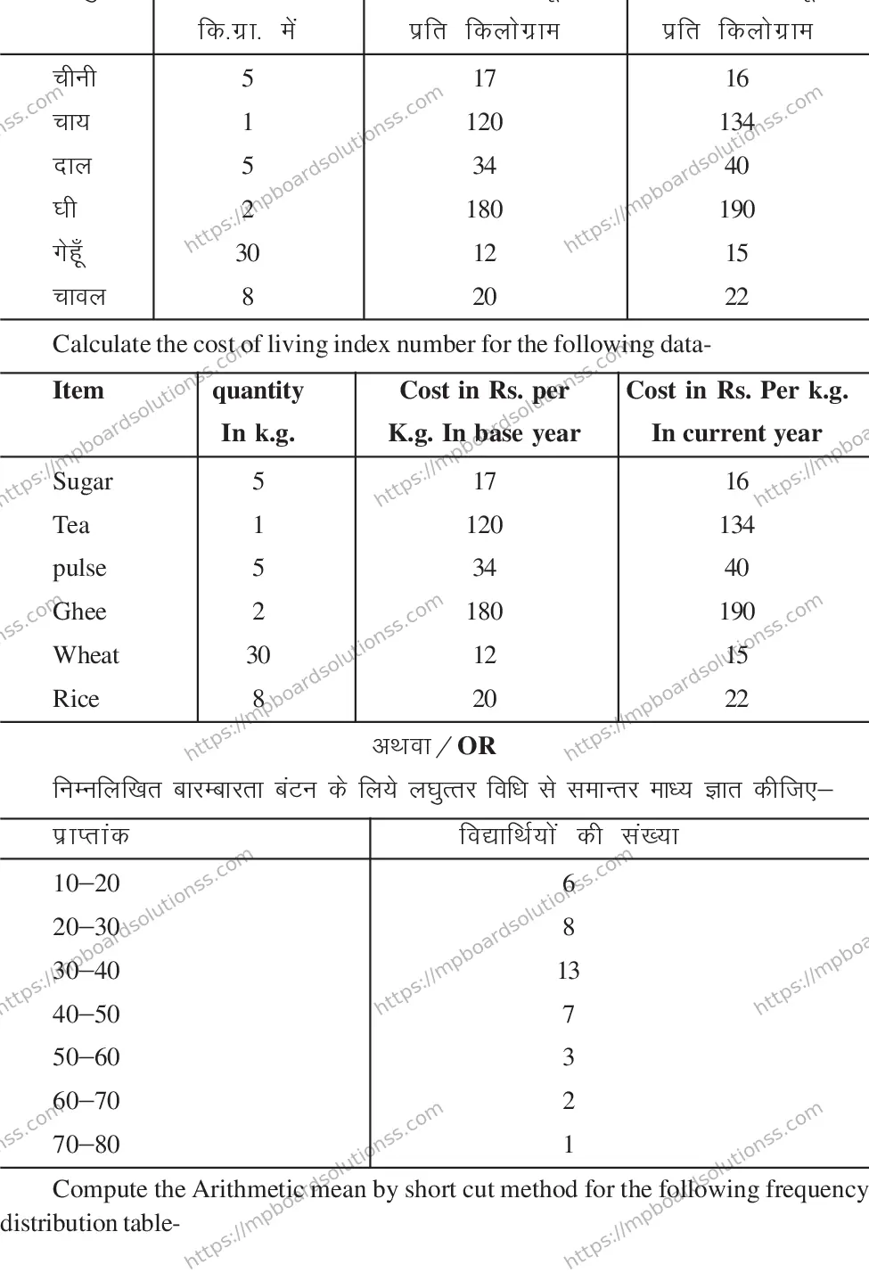 MP Board CLASS 10 MATHEMATICS-SET-1-3 0012 Sample Paper Image 12