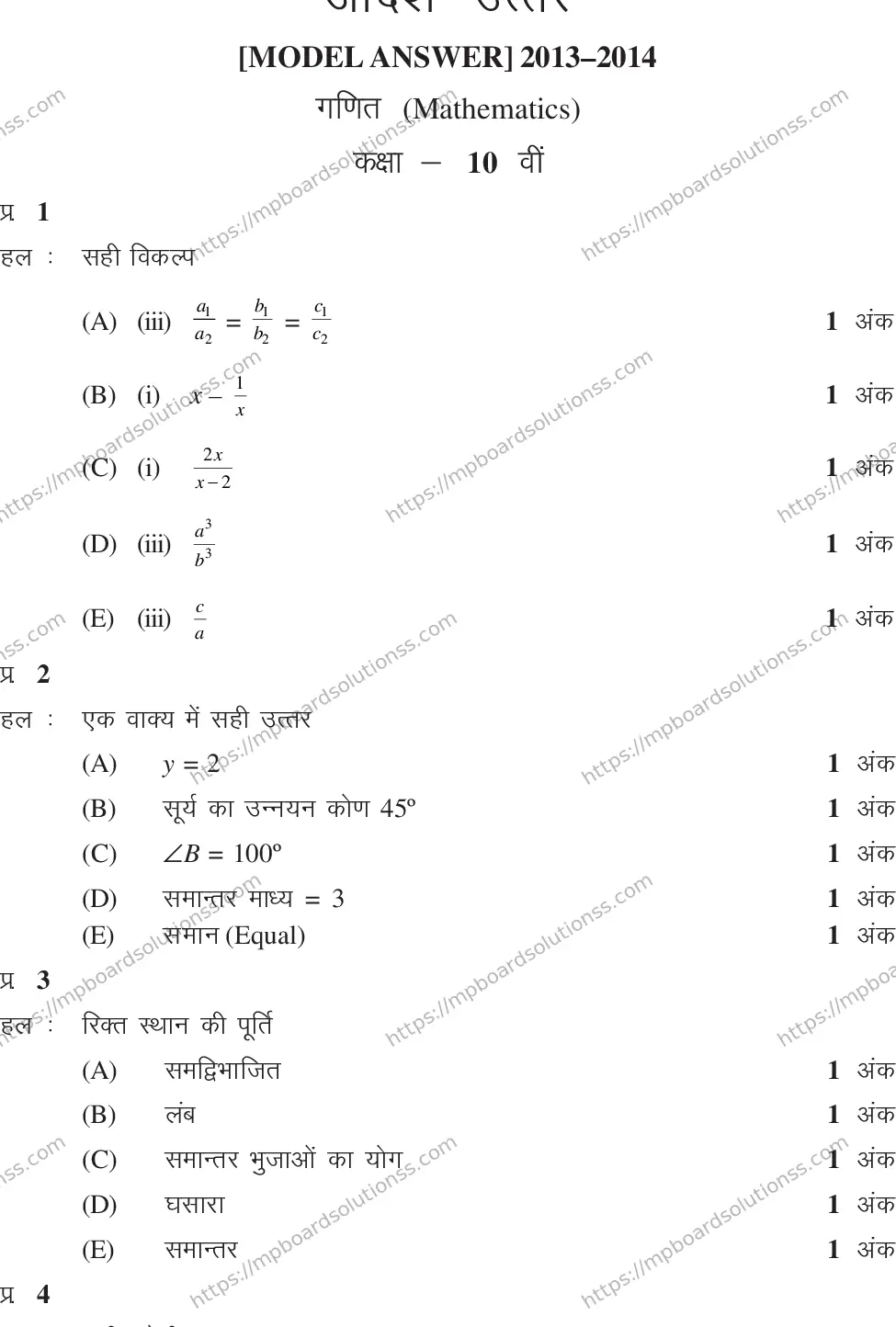 MP Board CLASS 10 MATHEMATICS-SET-1-3 0012 Sample Paper Image 15