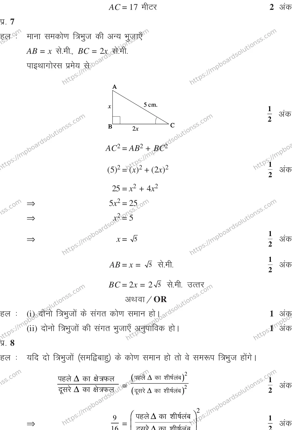 MP Board CLASS 10 MATHEMATICS-SET-1-3 0012 Sample Paper Image 17