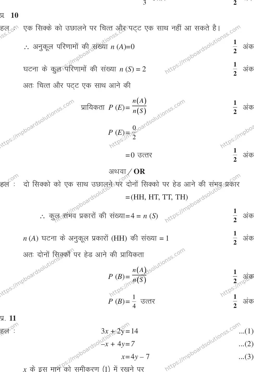 MP Board CLASS 10 MATHEMATICS-SET-1-3 0012 Sample Paper Image 19