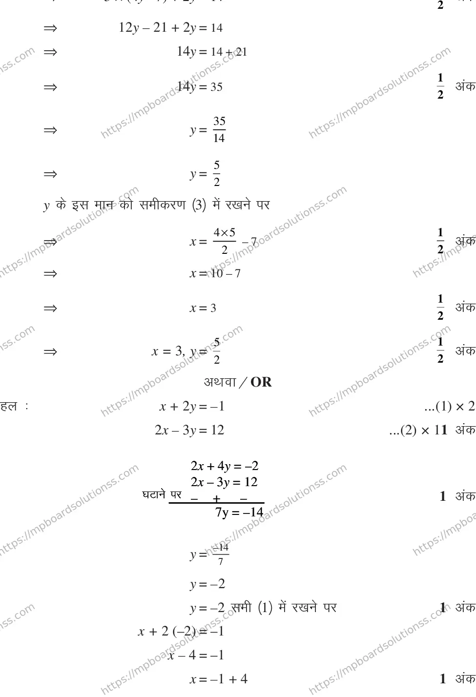 MP Board CLASS 10 MATHEMATICS-SET-1-3 0012 Sample Paper Image 20