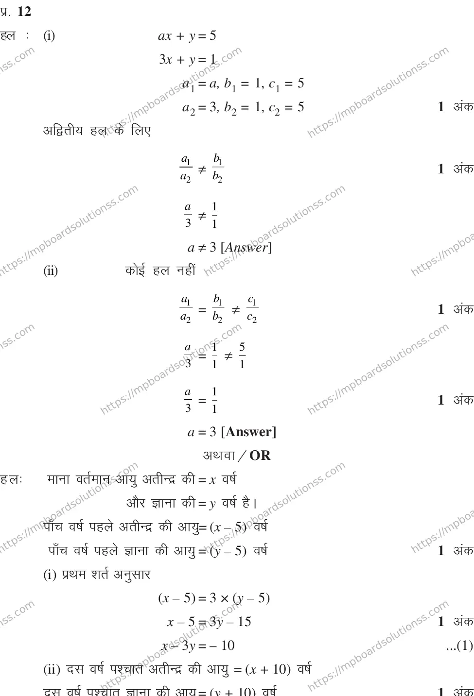 MP Board CLASS 10 MATHEMATICS-SET-1-3 0012 Sample Paper Image 21