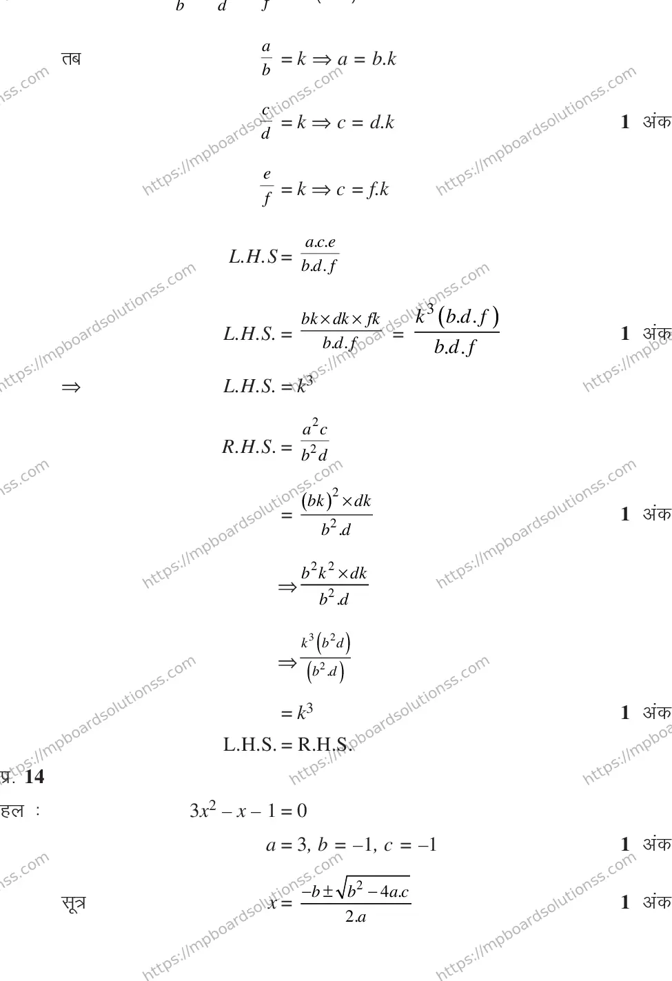 MP Board CLASS 10 MATHEMATICS-SET-1-3 0012 Sample Paper Image 23