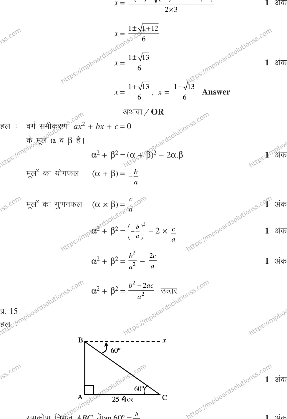 MP Board CLASS 10 MATHEMATICS-SET-1-3 0012 Sample Paper Image 24