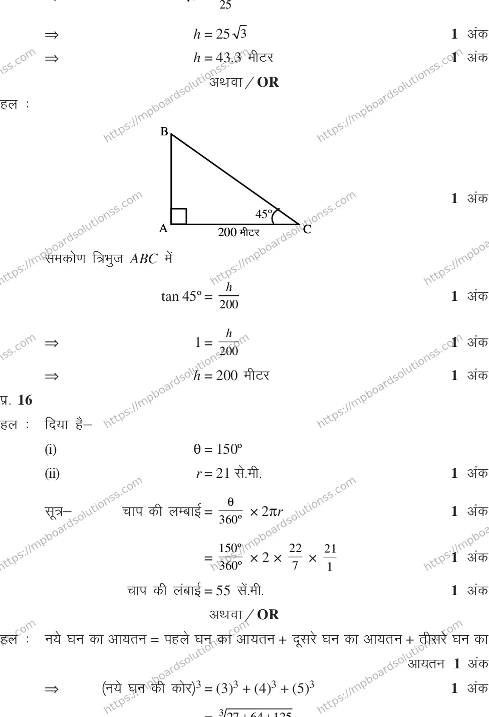 MP Board CLASS 10 MATHEMATICS-SET-1-3 0012 Sample Paper Image 25