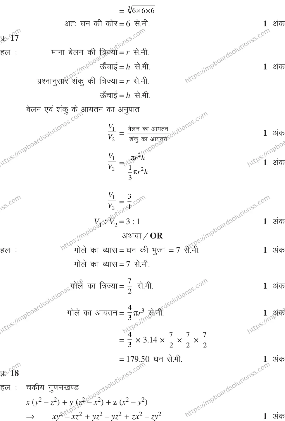 MP Board CLASS 10 MATHEMATICS-SET-1-3 0012 Sample Paper Image 26
