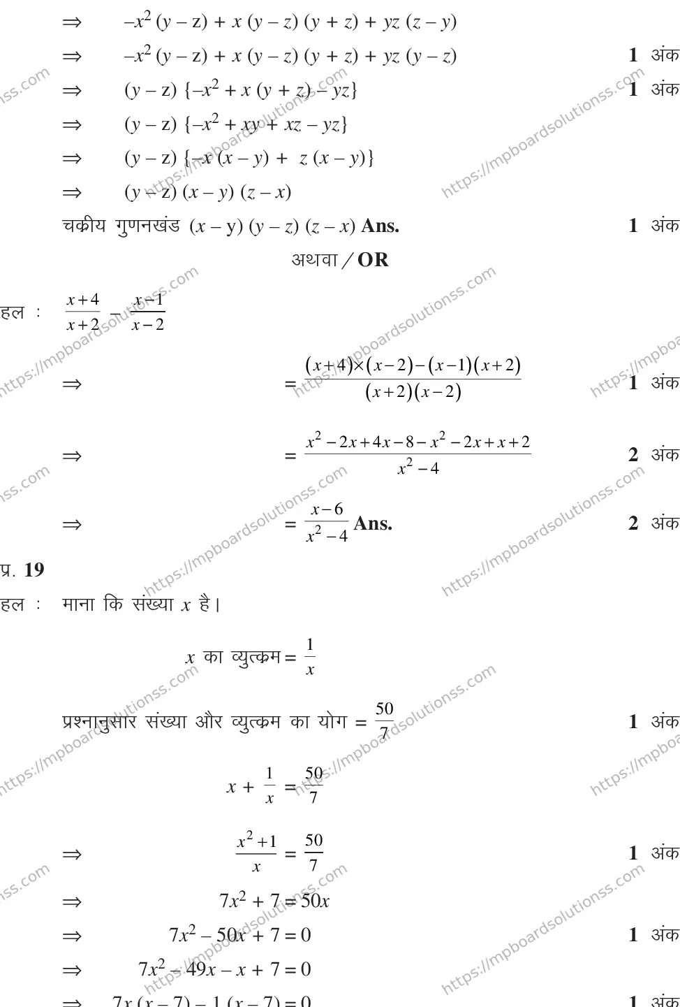 MP Board CLASS 10 MATHEMATICS-SET-1-3 0012 Sample Paper Image 27