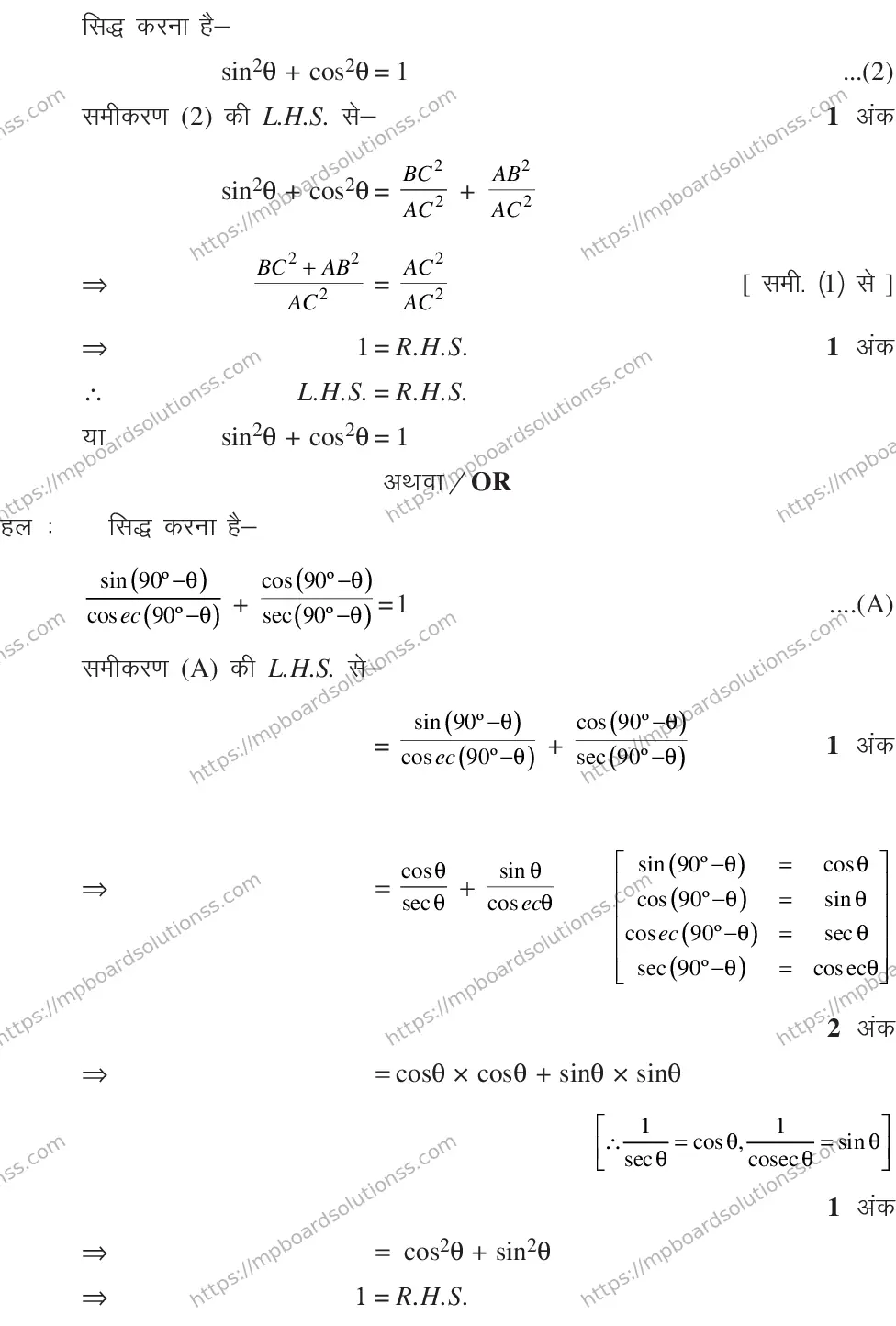 MP Board CLASS 10 MATHEMATICS-SET-1-3 0012 Sample Paper Image 31