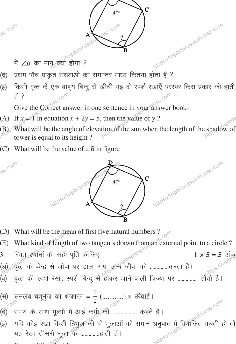 MP Board CLASS 10 MATHEMATICS-SET-1-3 0012 Sample Paper Image 4