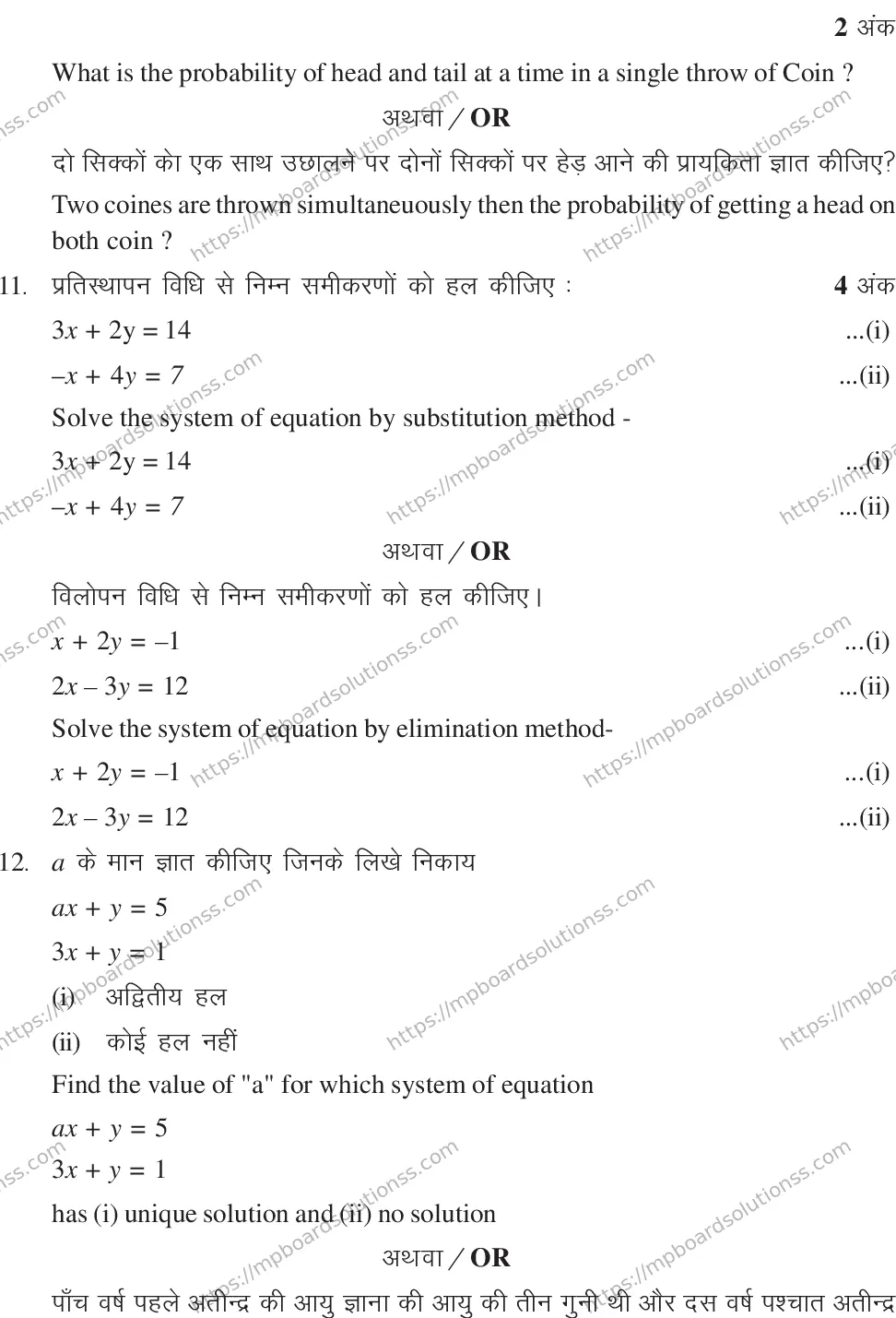 MP Board CLASS 10 MATHEMATICS-SET-1-3 0012 Sample Paper Image 7