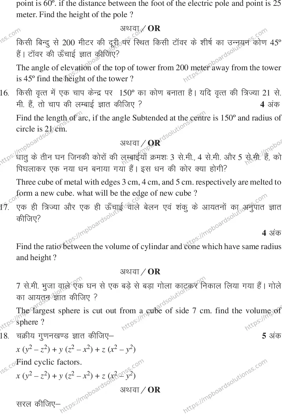 MP Board CLASS 10 MATHEMATICS-SET-1-3 0012 Sample Paper Image 9