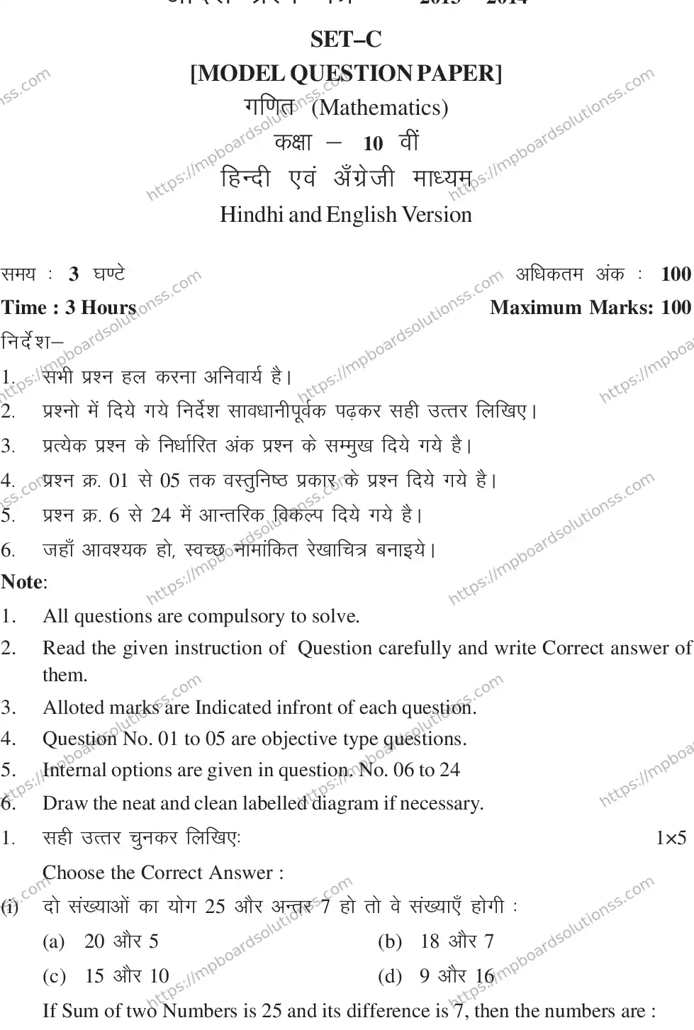 MP Board CLASS 10 MATHEMATICS-SET-3-3 0014 Sample Paper Image 1