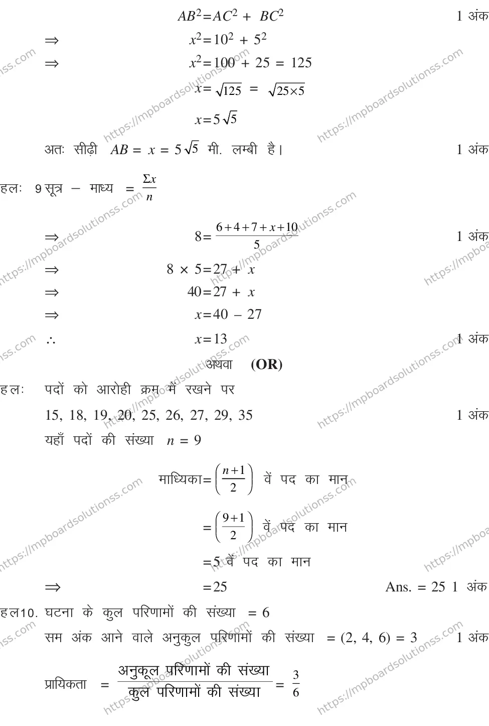 MP Board CLASS 10 MATHEMATICS-SET-3-3 0014 Sample Paper Image 18