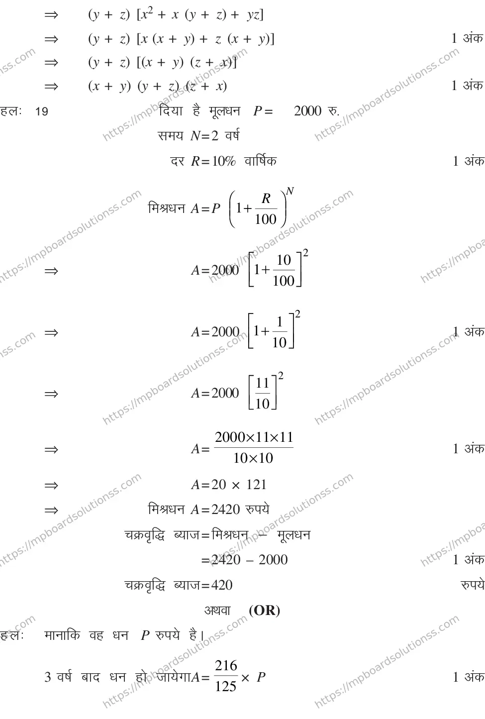 MP Board CLASS 10 MATHEMATICS-SET-3-3 0014 Sample Paper Image 28