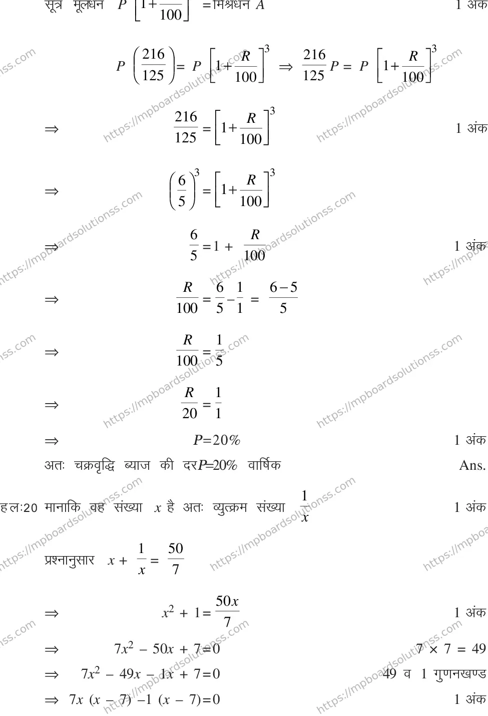 MP Board CLASS 10 MATHEMATICS-SET-3-3 0014 Sample Paper Image 29