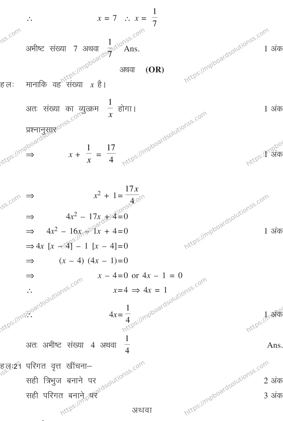MP Board CLASS 10 MATHEMATICS-SET-3-3 0014 Sample Paper Image 30