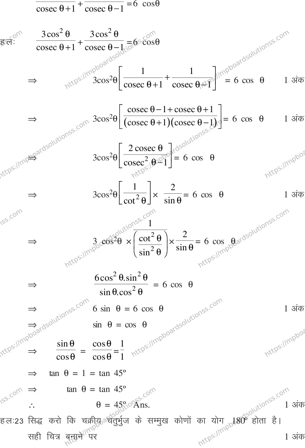 MP Board CLASS 10 MATHEMATICS-SET-3-3 0014 Sample Paper Image 32