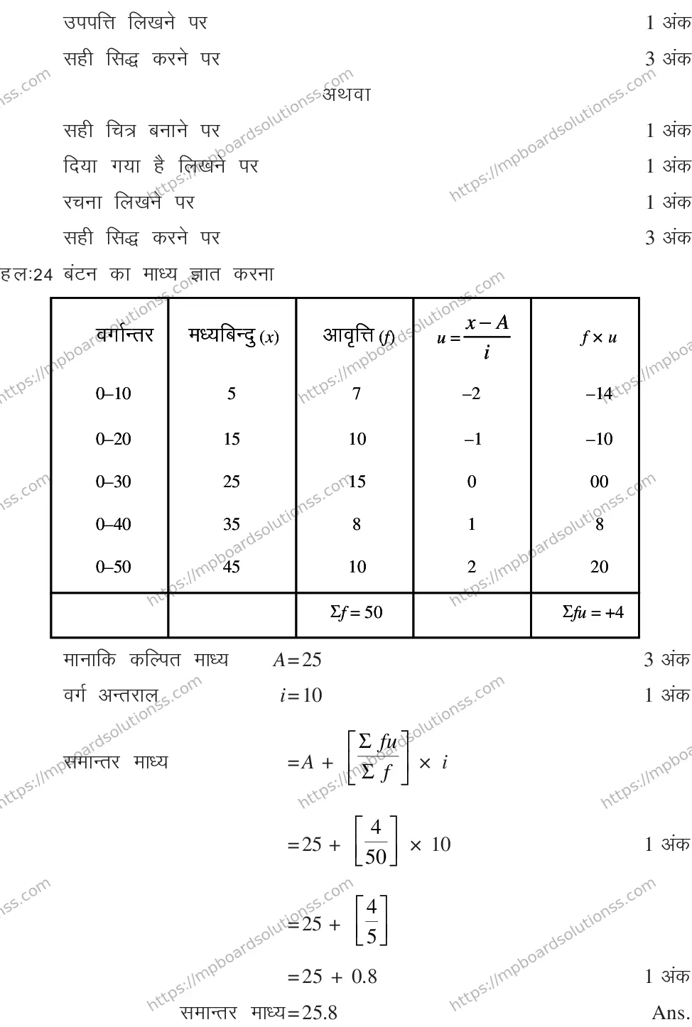 MP Board CLASS 10 MATHEMATICS-SET-3-3 0014 Sample Paper Image 33