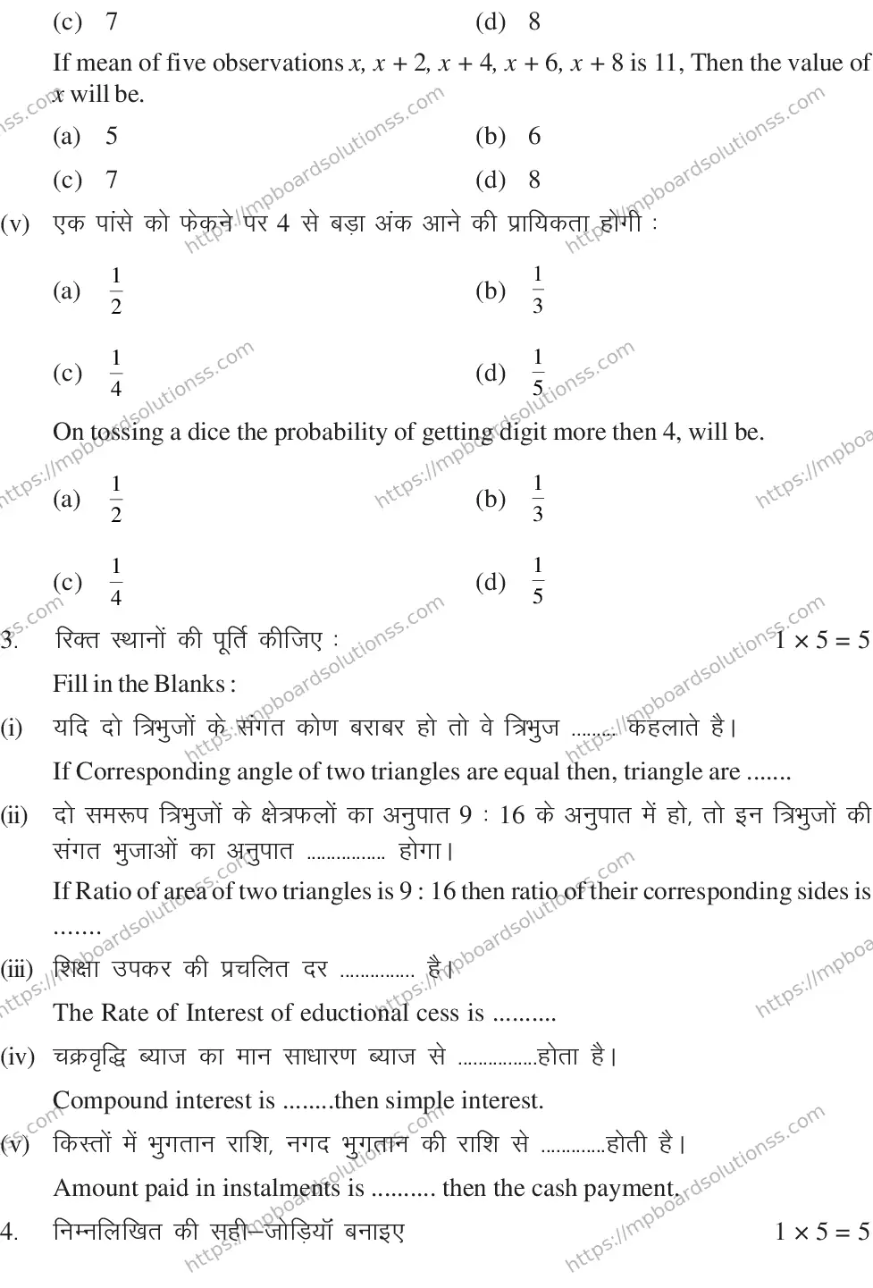 MP Board CLASS 10 MATHEMATICS-SET-3-3 0014 Sample Paper Image 4