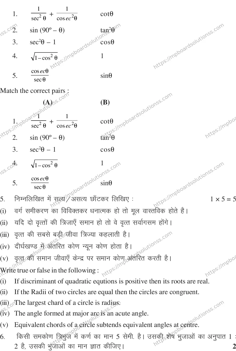 MP Board CLASS 10 MATHEMATICS-SET-3-3 0014 Sample Paper Image 5