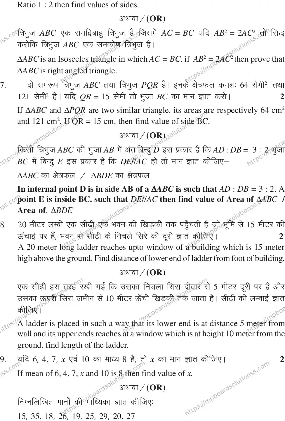 MP Board CLASS 10 MATHEMATICS-SET-3-3 0014 Sample Paper Image 6