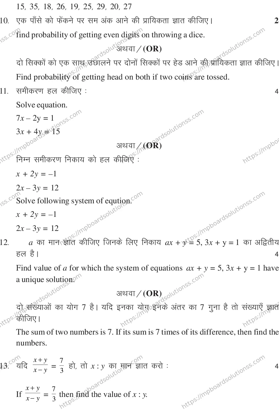 MP Board CLASS 10 MATHEMATICS-SET-3-3 0014 Sample Paper Image 7