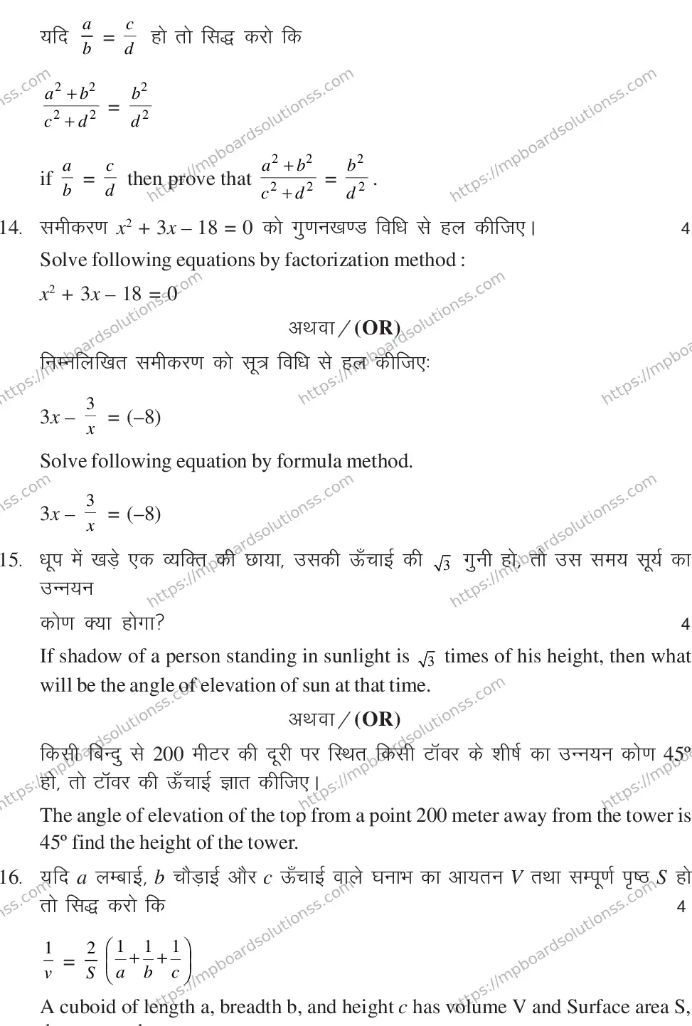 MP Board CLASS 10 MATHEMATICS-SET-3-3 0014 Sample Paper Image 8