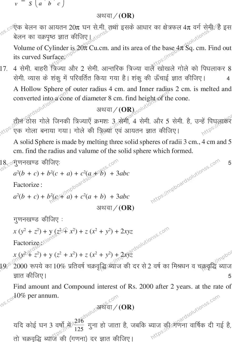 MP Board CLASS 10 MATHEMATICS-SET-3-3 0014 Sample Paper Image 9